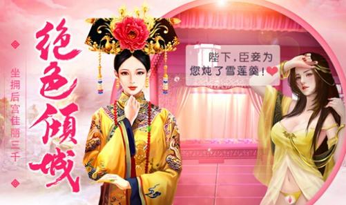 乐趣《皇上吉祥2》明日上线 坐拥美人问鼎江山