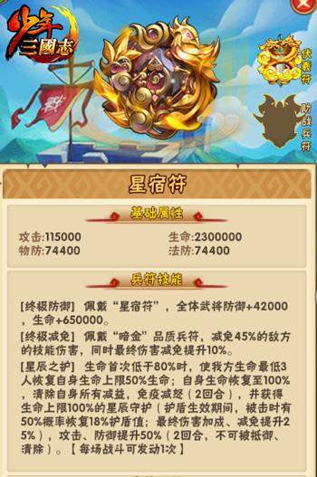 激战ChinaJoy《少年三国志》暗金兵符今日首发