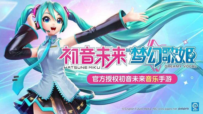 初音未来梦幻歌姬腾讯版