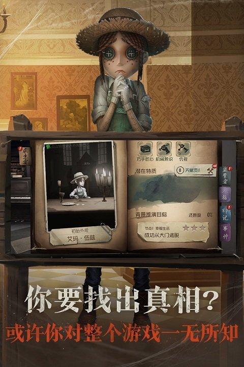 网易手游第五人格下载