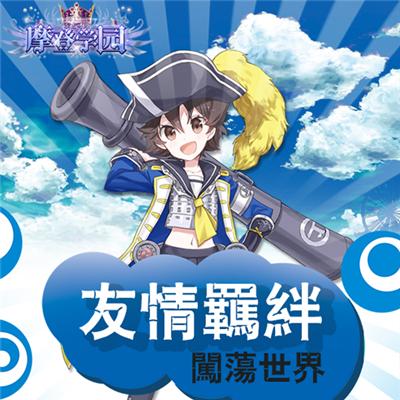 东方可儿摩登学园安卓版