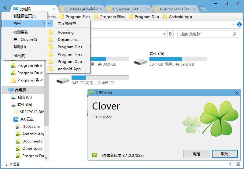 CloverV3,Clover去广告补丁,资源管理器,给资源管理器加上标签页,
