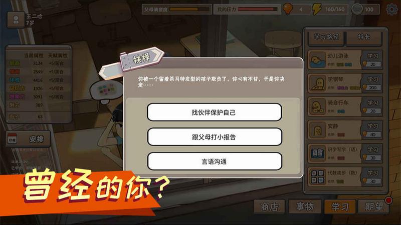 中国式家长ios