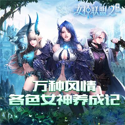 女神联盟2百度正式版