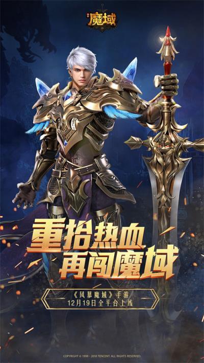 经典IP焕新出发 《风暴魔域》今日全平台上线