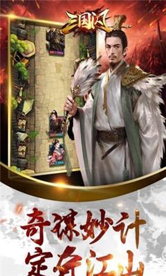 三国闪手游最新版