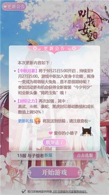 叫我女皇陛下安卓版