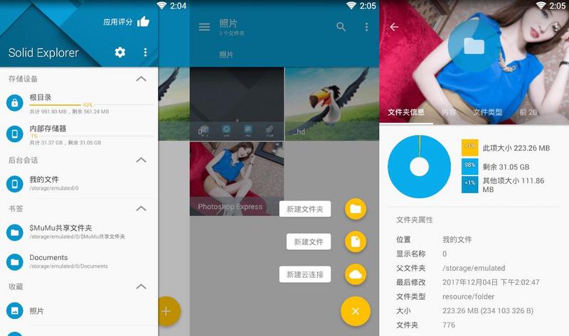Solid Explorer File Manager，SolidExplorer，Solid Explorer解锁完整版，安卓文件管理器，安卓本地文件管理器,手机文件管理器，ROOT管理器，云管理器，云网盘管理器，云文件管理器，安卓文件管理工具