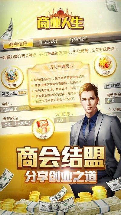 商业人生无限金币版下载