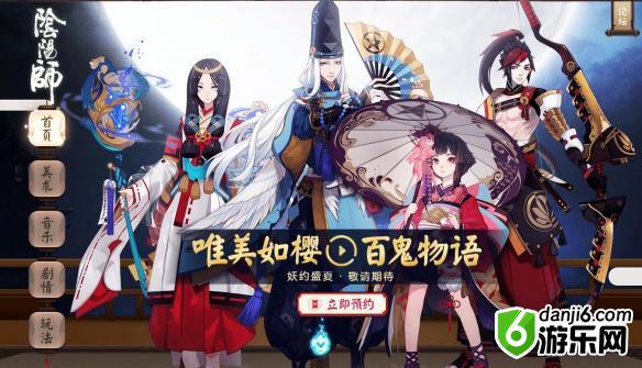 阴阳师九游版