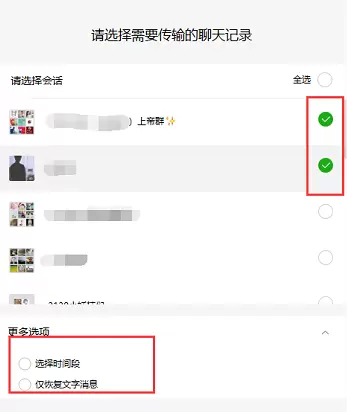 恢复微信聊天记录至手机.png