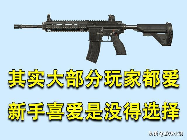 和平精英：全自动步枪，新手爱M416，高手爱AKM，战神爱什么？