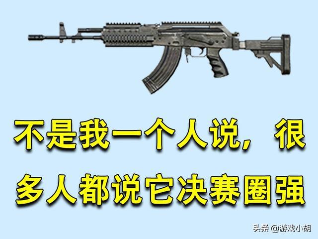 和平精英：全自动步枪，新手爱M416，高手爱AKM，战神爱什么？