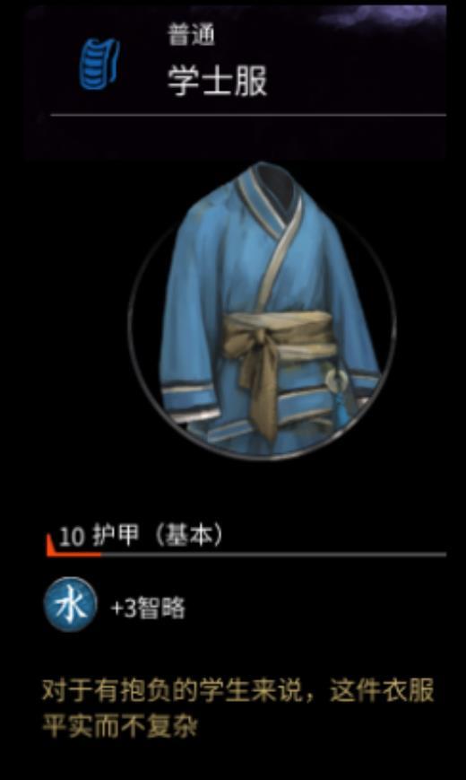 《全面战争：三国》学士服属性一览