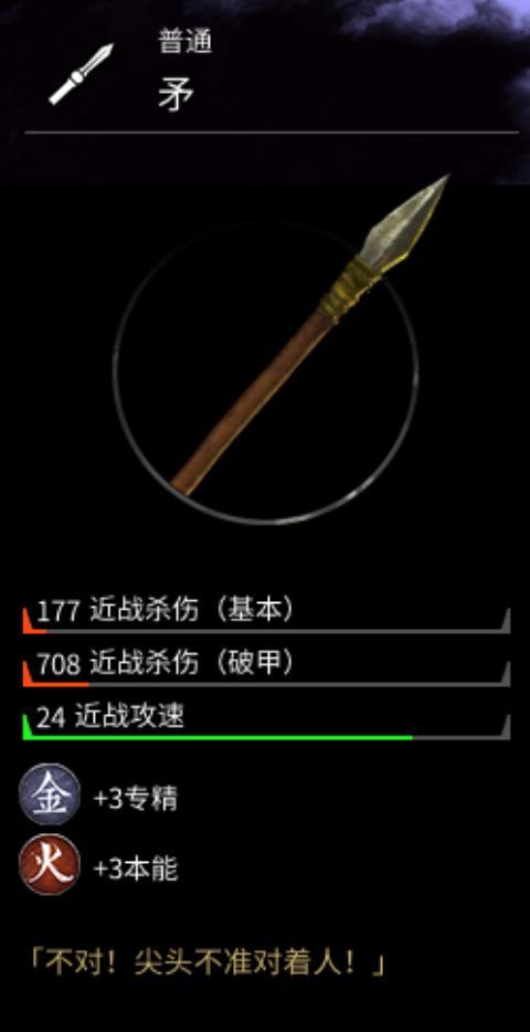 《全面战争：三国》武器矛属性分享