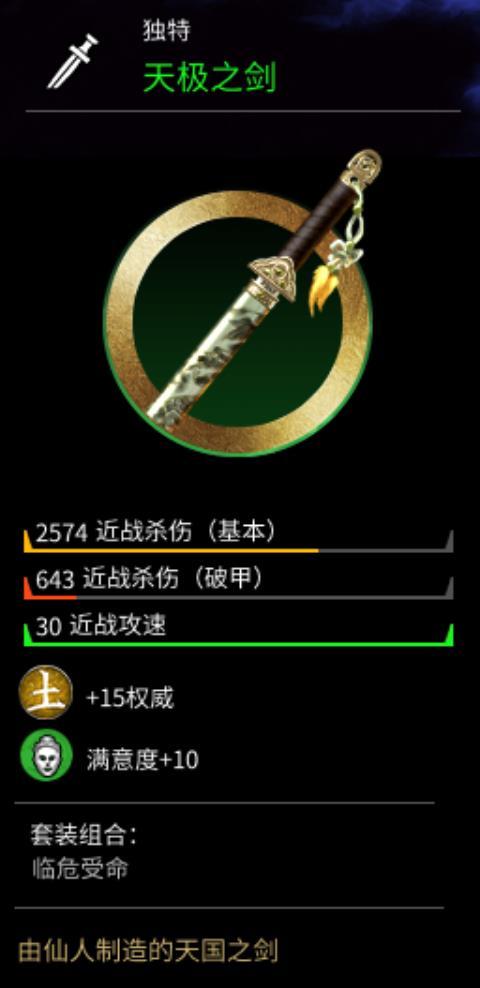 《全面战争：三国》全剑类武器属性分享