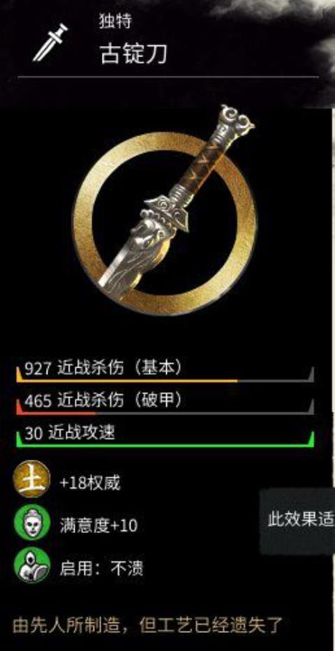 《全面战争：三国》全剑类武器属性分享