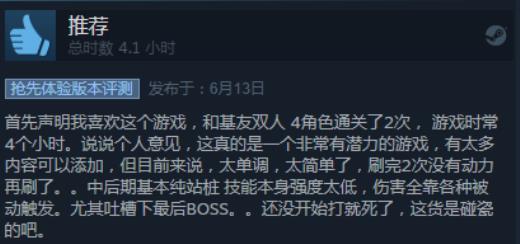 人设画风点赞 《神明在上》Steam收获81%好评率