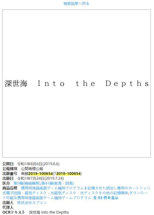 Capcom新作日文名揭露：《深世海 Into the Depths》