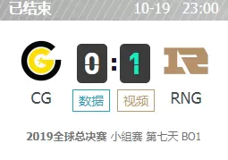 LOLS9全球总决赛10月19日小组赛CG vs RNG比赛视频