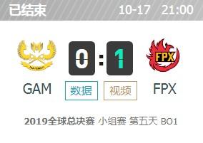 LOLS9全球总决赛10月17日小组赛GAM vs FPX比赛视频