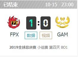 LOLS9全球总决赛10月15日小组赛FPX vs GAM比赛视频