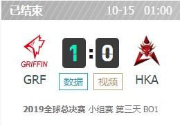 LOLS9全球总决赛10月15日小组赛GRF vs HKA比赛视频