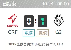 LOLS9全球总决赛10月13日小组赛GRF vs G2比赛视频