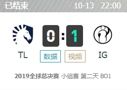 LOLS9全球总决赛10月13日小组赛TL vs IG比赛视频