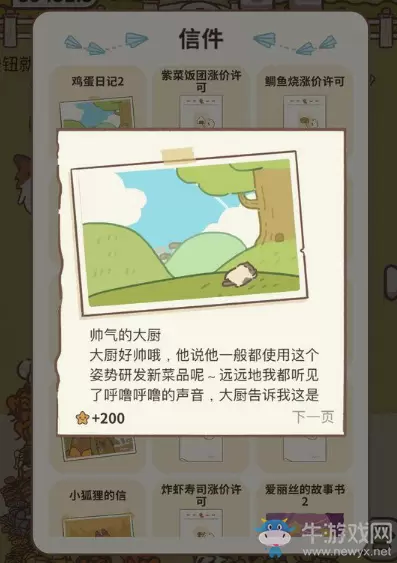 《动物餐厅》黑白君的来信2配方材料一览