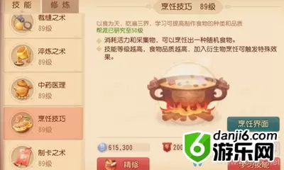 《梦幻西游三维版》烹饪技巧攻略