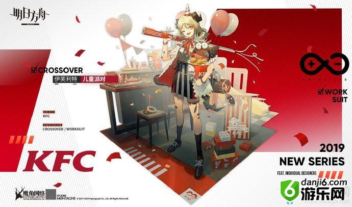 《明日方舟》伊芙利特KFC皮肤怎么获得