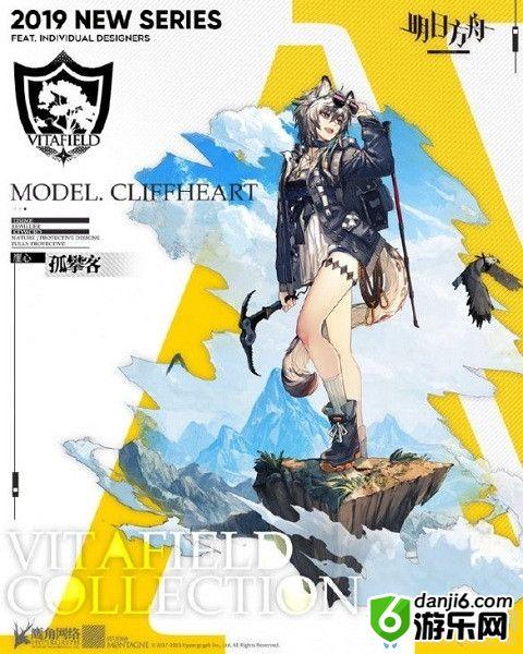 《明日方舟》拾荒者系列皮肤大全