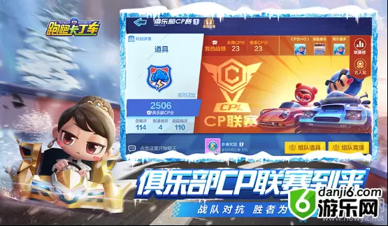 《跑跑卡丁车》手游俱乐部CP联赛攻略