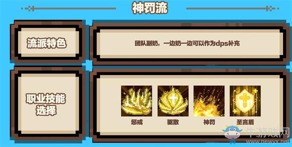 《星屑之塔》神罚流牧师玩法详解