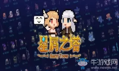 《星屑之塔》升星碎片获取方法攻略