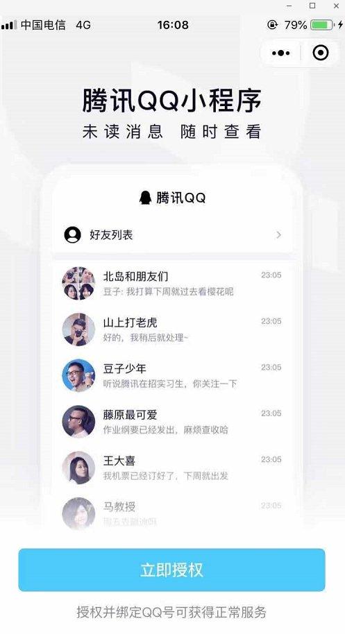 微信上可登录QQ是怎么回事？微信上可登录QQ怎么操作？