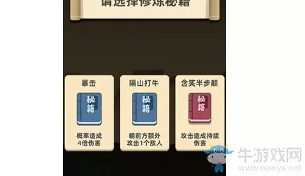 《我功夫特牛》技能组合一览