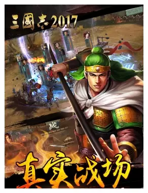 三国志2017vivo版下载