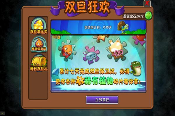 双旦狂欢周《植物大战僵尸2》V2.2.3版惊喜抢先看！