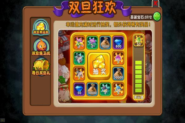 双旦狂欢周《植物大战僵尸2》V2.2.3版惊喜抢先看！