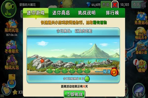 双旦狂欢周《植物大战僵尸2》V2.2.3版惊喜抢先看！