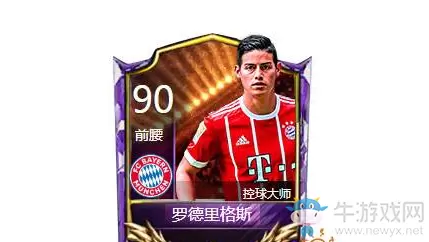 《FIFA足球世界》罗德里格斯属性一览