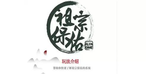 祖宗保佑怎么玩