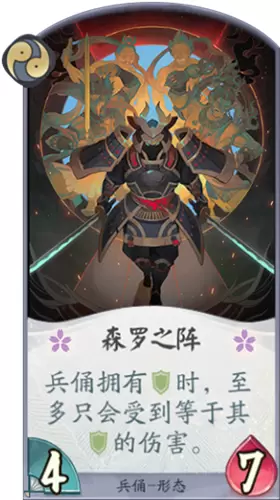 《阴阳师：百闻牌》兵俑森罗之阵卡牌介绍