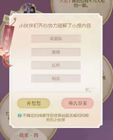 遇见逆水寒12.10驿站小报答案