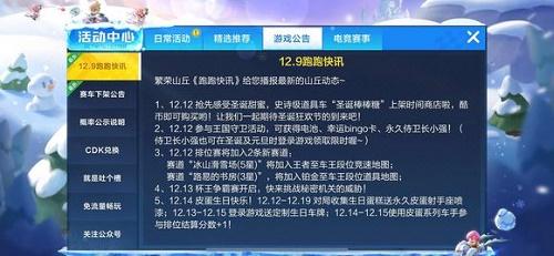 跑跑卡丁车手游圣诞棒棒糖怎么获得 跑跑卡丁车手游圣诞棒棒糖多少钱