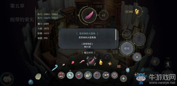 《魔女之泉4》变异的黑角获取方式