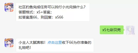 社区钓鱼完成任务可以找付小光兑换什么