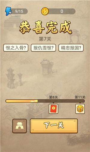 《成语请留步》第7关答案